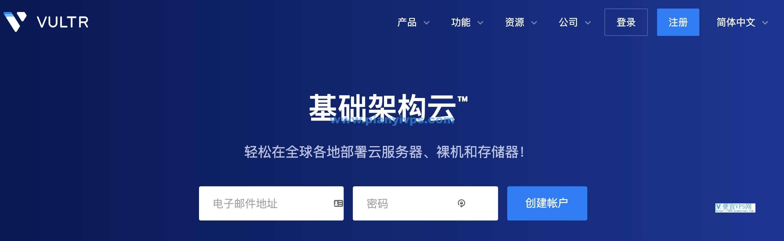 Vultr 中文版官网