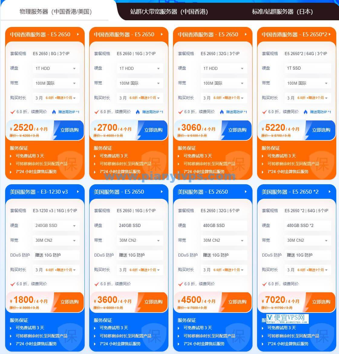 2024 年恒创科技 618 优惠