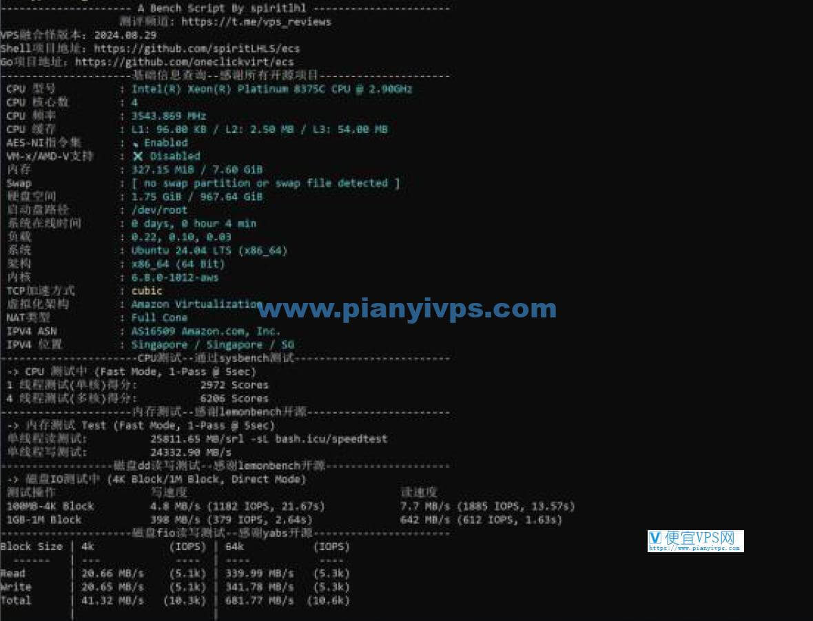 斑马云 AWS C5 服务器测评